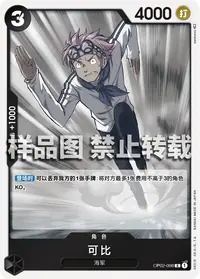 可比 OP02-098 · 普通