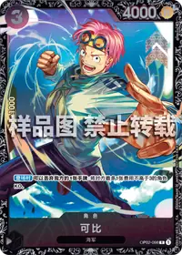 Koby OP02-098_ja3 · Arte alternativo