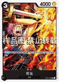 可比 OP02-098_p1 · 异画