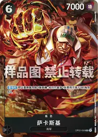 萨卡斯基 OP02-099_p1 · 异画