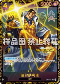 波尔萨利诺 OP02-114_ja3 · 冠军