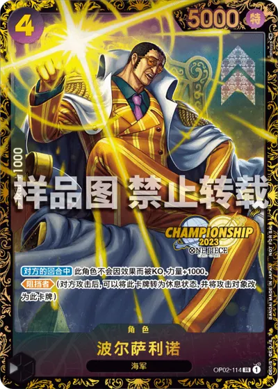 波尔萨利诺 OP02-114_ja3