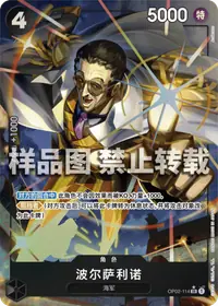 波尔萨利诺 OP02-114_p3 · 异画