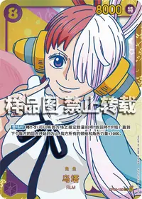 乌塔 OP02-120 · 普通
