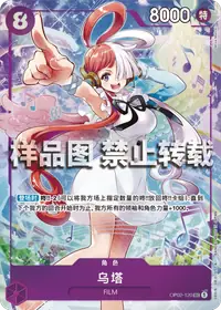 乌塔 OP02-120_ja3 · 异画