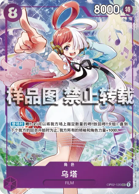 乌塔 OP02-120_ja3