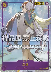 乌塔 OP02-120_p1 · 异画