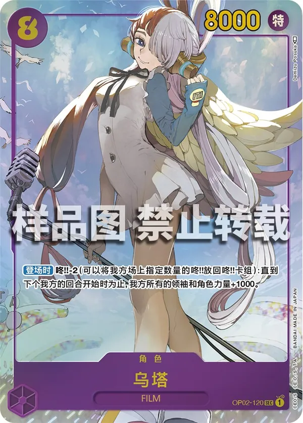 乌塔 OP02-120_p1