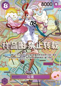 乌塔 OP02-120_p2 · SP