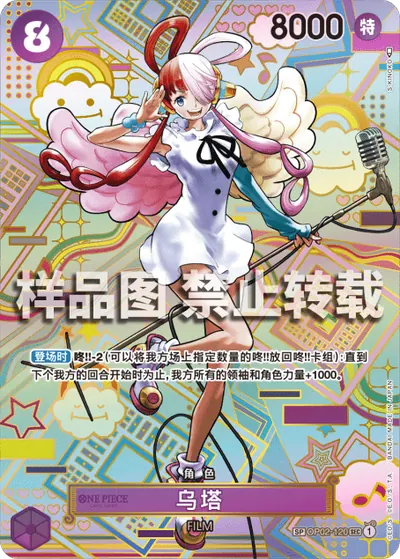 乌塔 OP02-120_p2
