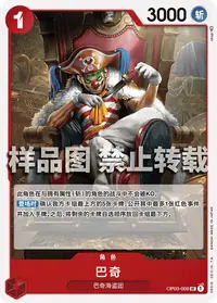 巴奇 OP03-008 · 普通