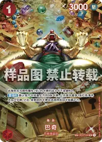 巴奇 OP03-008_p1 · SP