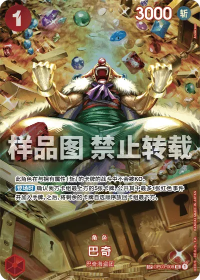 巴奇 OP03-008_p1