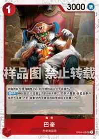 巴奇 OP03-008_p2 · 海贼闪