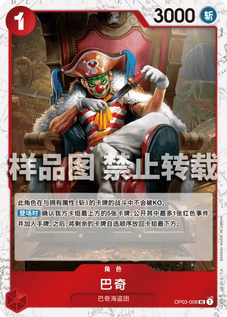 巴奇 OP03-008_p2