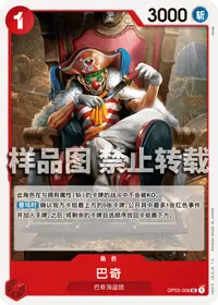 巴奇 OP03-008_r1 · 再版