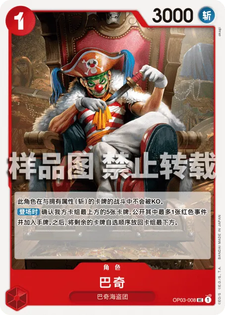 巴奇 OP03-008_r1