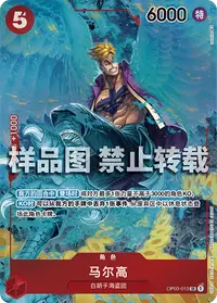 马尔高 OP03-013_p1 · 异画