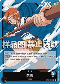 奈美 OP03-040