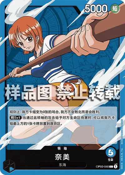 奈美 OP03-040