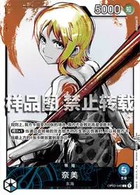 奈美 OP03-040_p1 · 异画