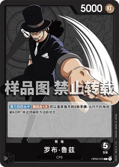 罗布·鲁兹 OP03-076