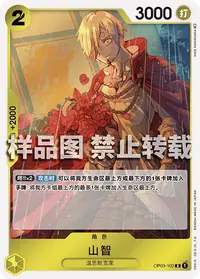 山智 OP03-102 · 普通