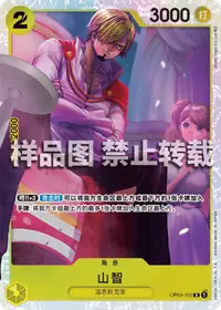 山智 OP03-102_cn1 · 冠军