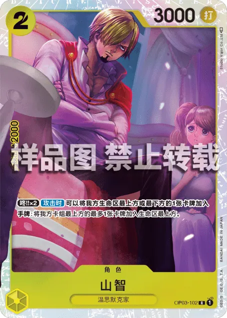 山智 OP03-102_cn1