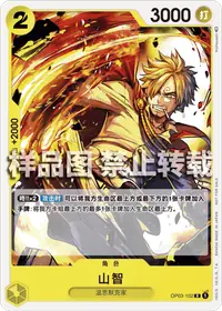 山智 OP03-102_p1 · 异画