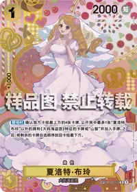 夏洛特·布玲 OP03-112_p4 · SP