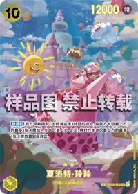夏洛特·玲玲 OP03-114_p2 · SP