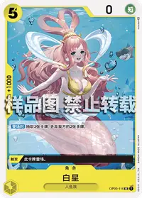 白星 OP03-116 · 普通