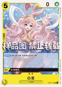しらほし OP03-116_cn1 · パラレル