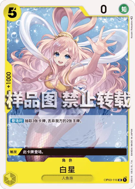 Shirahoshi OP03-116_cn1