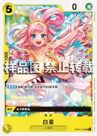 白星 OP03-116_p3 · 异画