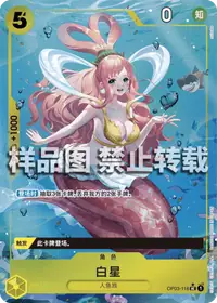 白星 OP03-116_p6 · 全图
