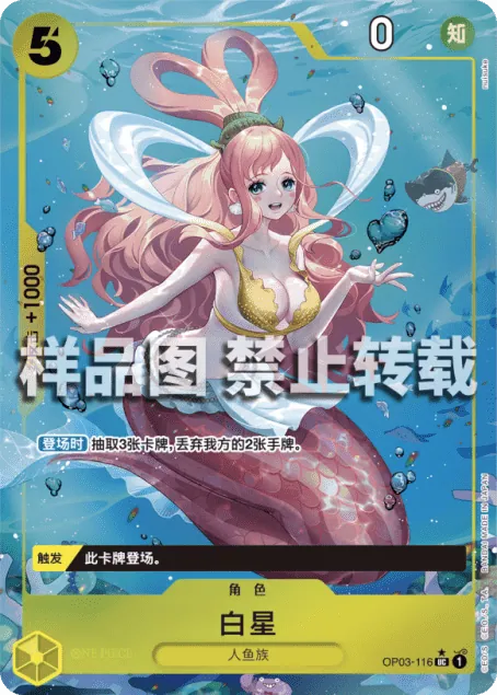白星 OP03-116_p6