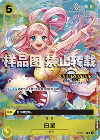白星 OP03-116_p7 · 异画