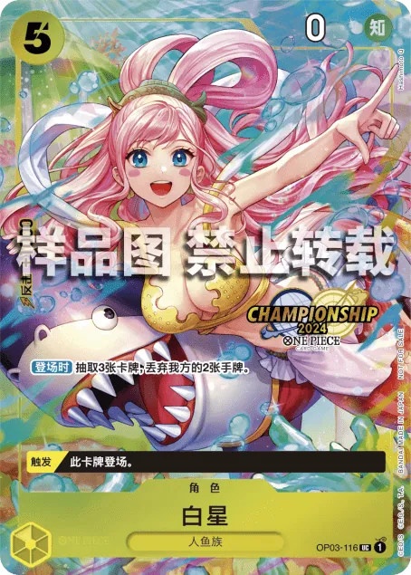白星 OP03-116_p7