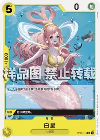 白星 OP03-116_r1 · 再版
