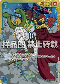 狙击王 OP03-122 · 普通