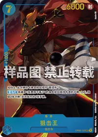 狙击王 OP03-122_p1 · 异画