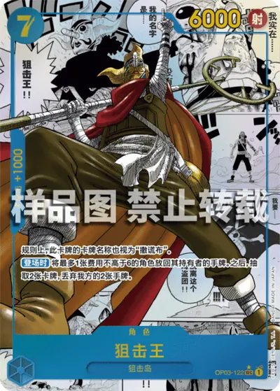 狙击王 OP03-122_p2