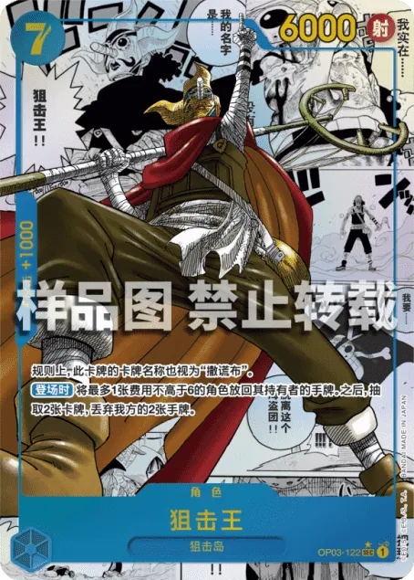 狙击王 OP03-122_p2