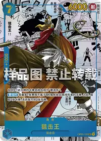 狙击王 OP03-122_r1 · 漫画