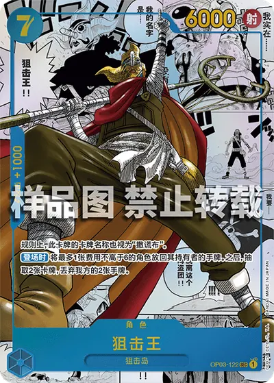 狙击王 OP03-122_r1