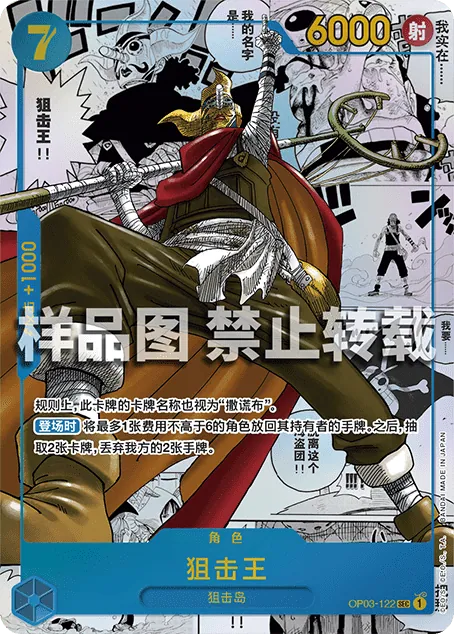 狙击王 OP03-122_r1