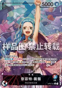 奈菲特·薇薇 OP04-001_p1 · 异画