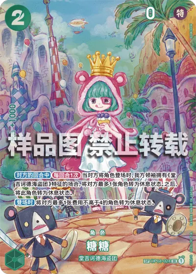 糖糖 OP04-024_p2